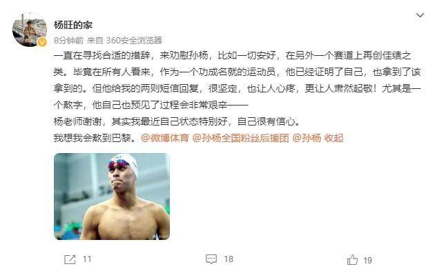 1624456841487079033.jpg 孙杨.jpg